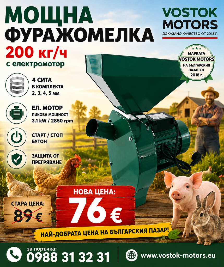 мощна фуражомелка